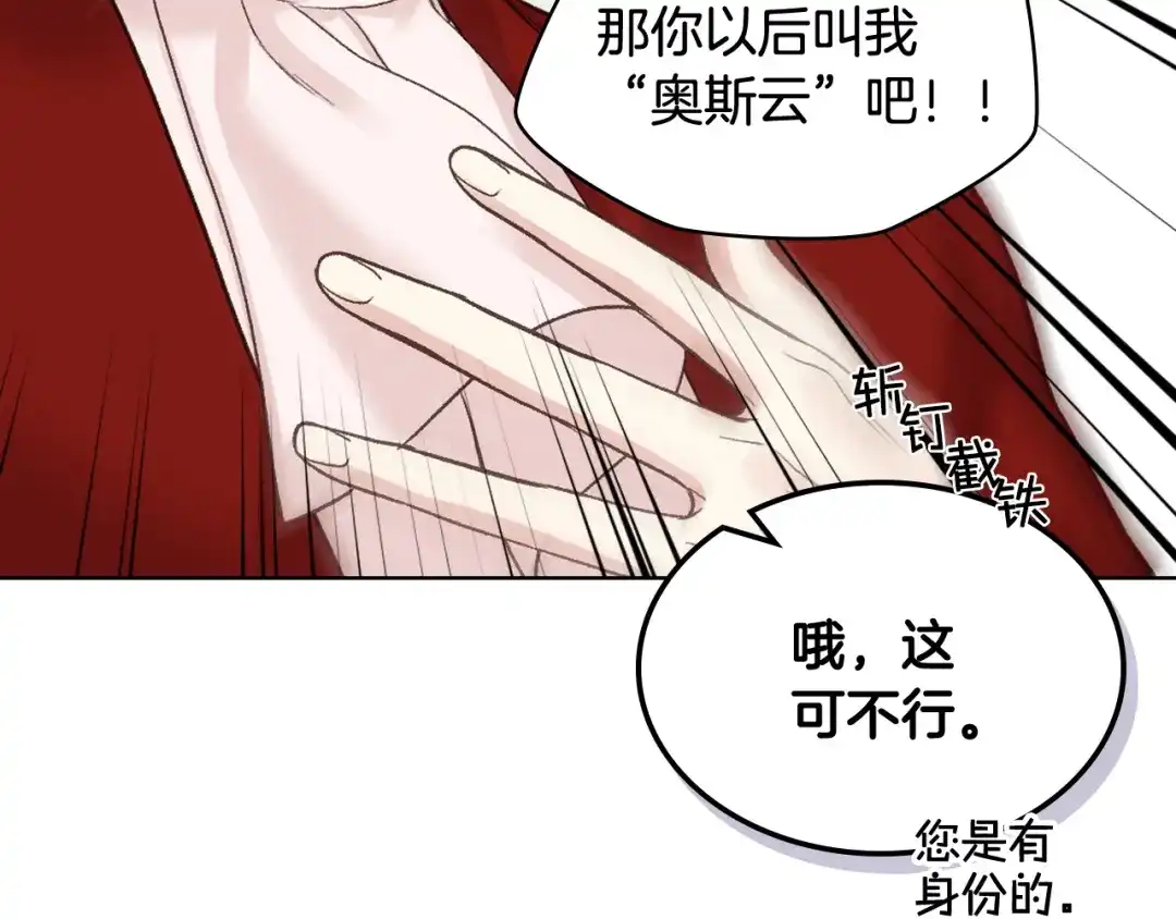 《女骑士的爱慕者们》第50话 皇室战令 第45页