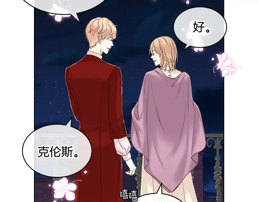 《女骑士的爱慕者们》第50话 皇室战令 第50页