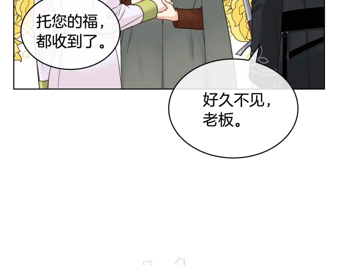 《女骑士的爱慕者们》第50话 皇室战令 第72页