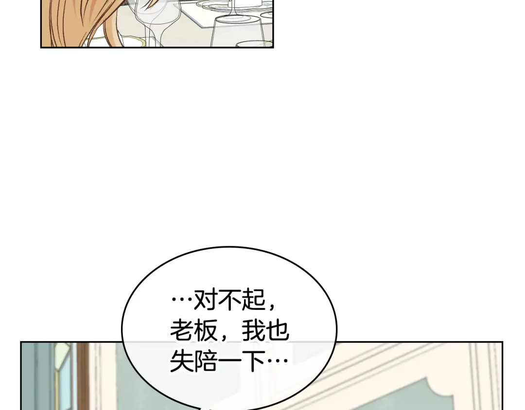 《女骑士的爱慕者们》第50话 皇室战令 第101页