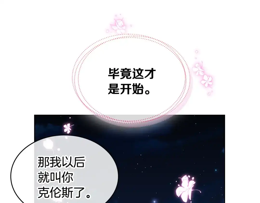 《女骑士的爱慕者们》第50话 皇室战令 第49页