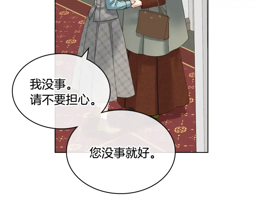 《女骑士的爱慕者们》第50话 皇室战令 第62页