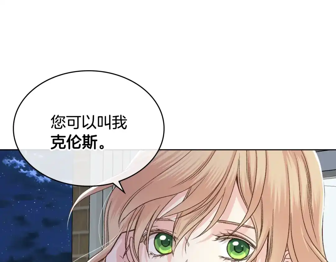 《女骑士的爱慕者们》第50话 皇室战令 第38页