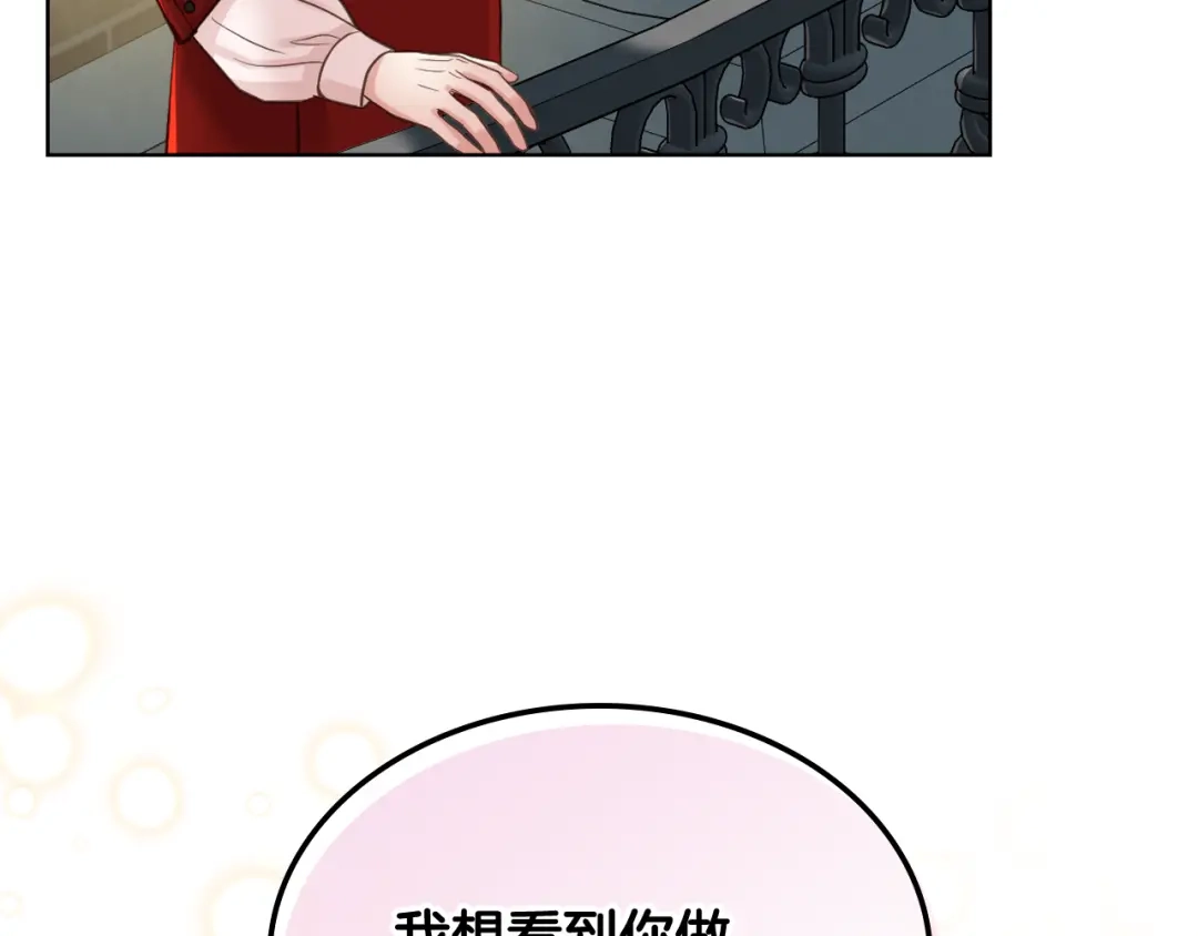 《女骑士的爱慕者们》第50话 皇室战令 第27页
