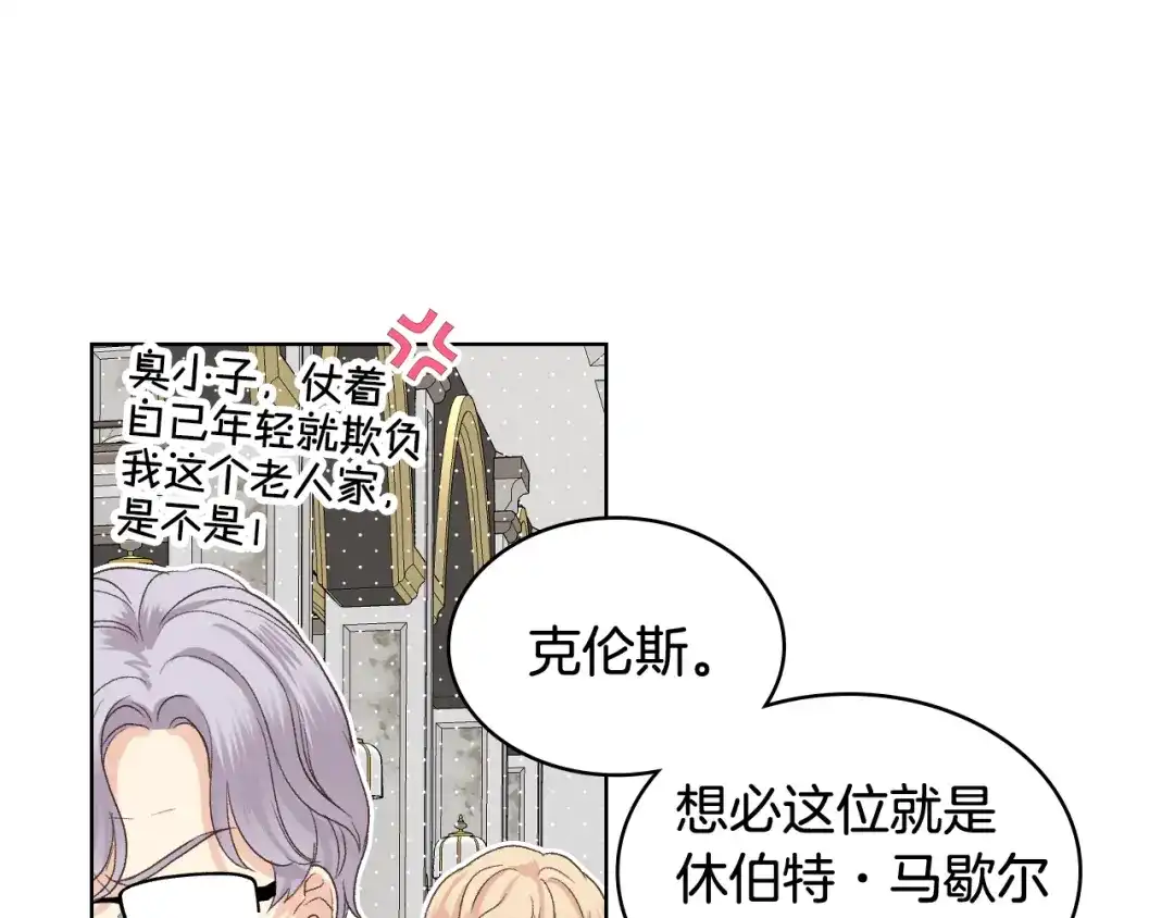 《女骑士的爱慕者们》第50话 皇室战令 第66页