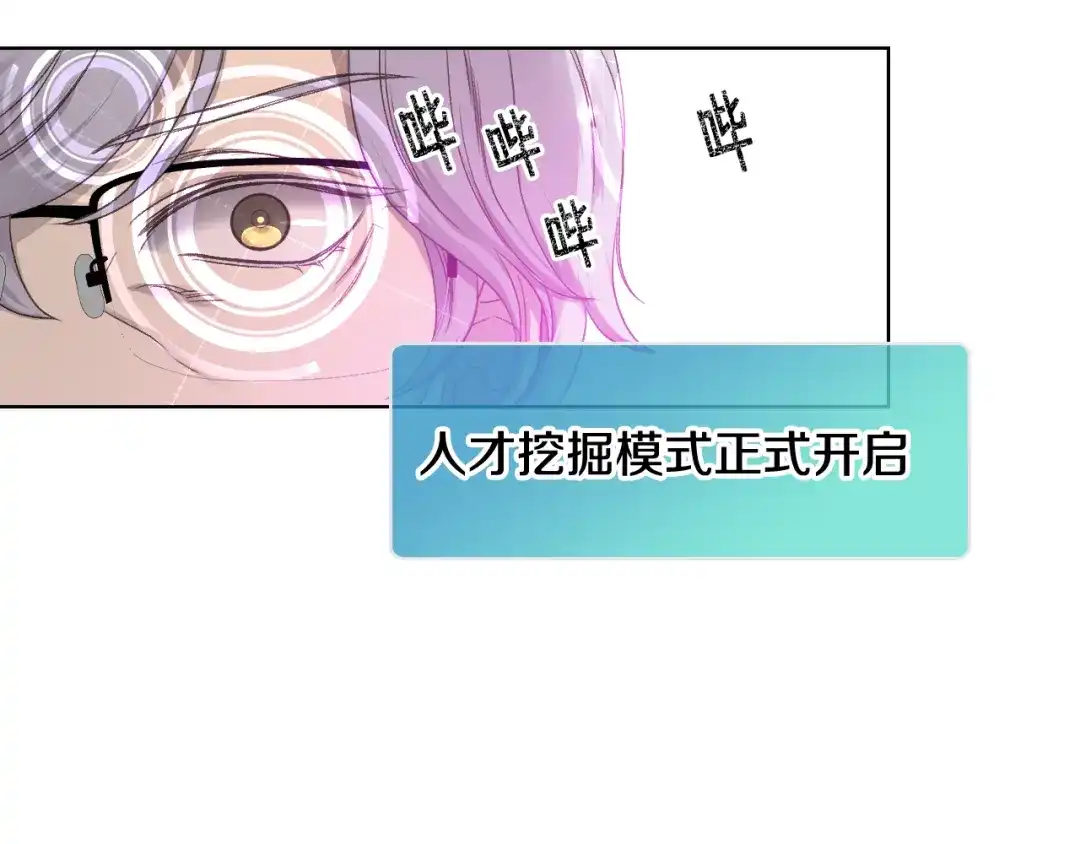 《女骑士的爱慕者们》第50话 皇室战令 第80页