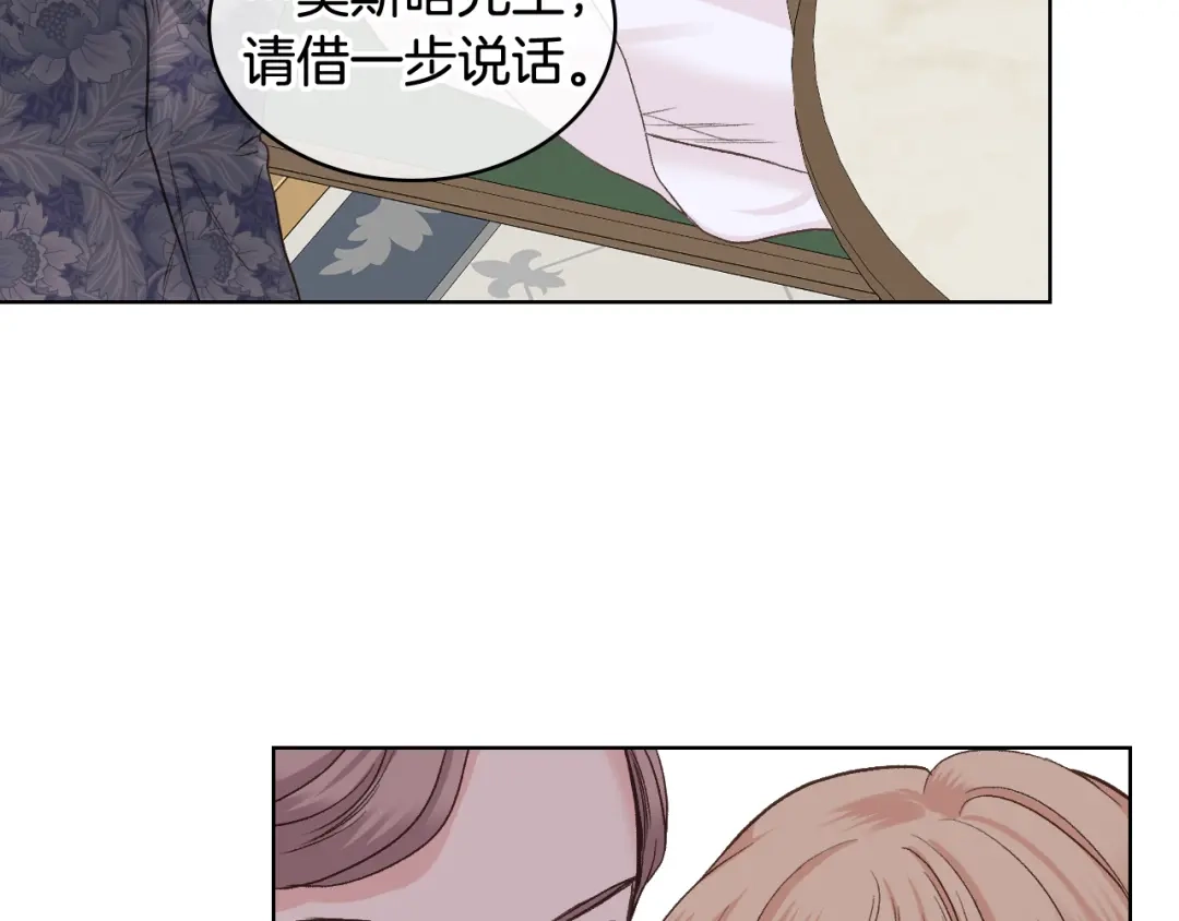 《女骑士的爱慕者们》第50话 皇室战令 第92页