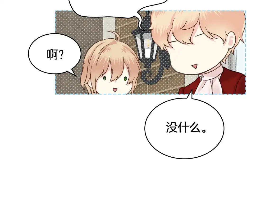 《女骑士的爱慕者们》第50话 皇室战令 第41页