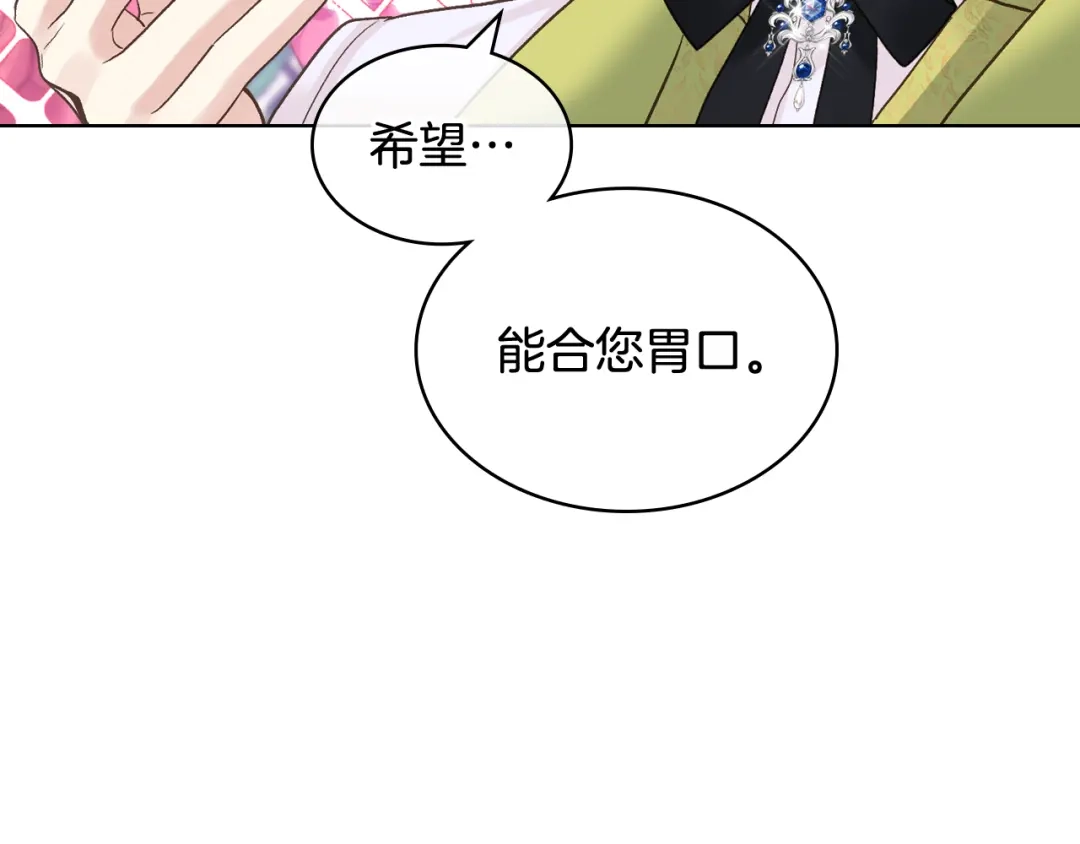 《女骑士的爱慕者们》第50话 皇室战令 第87页