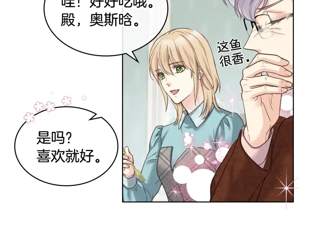《女骑士的爱慕者们》第50话 皇室战令 第89页
