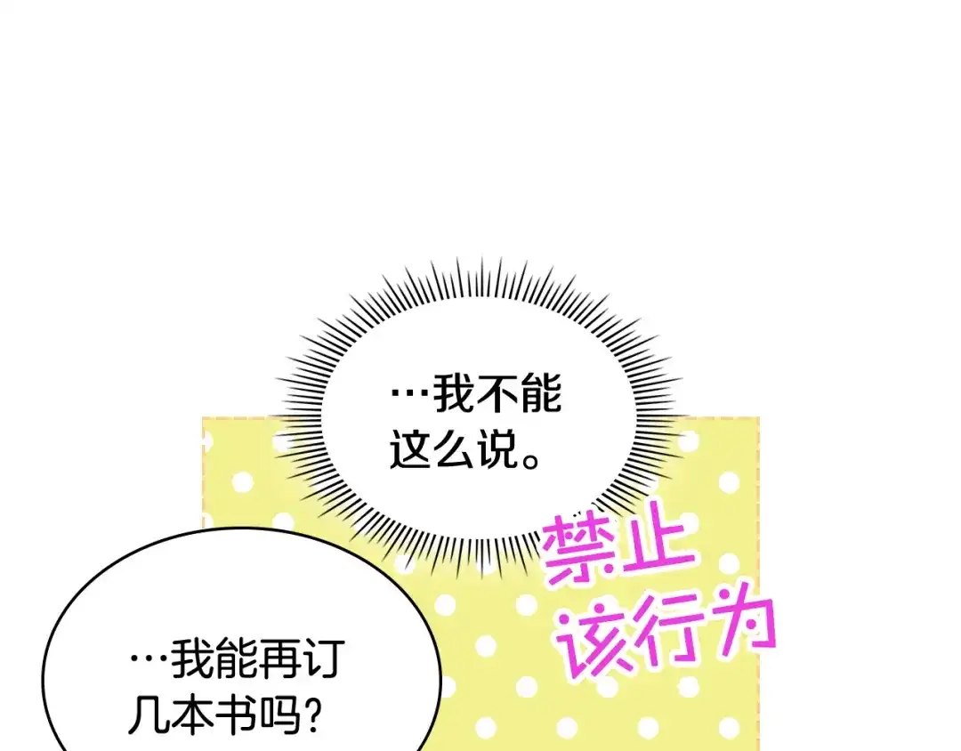 《女骑士的爱慕者们》第50话 皇室战令 第23页