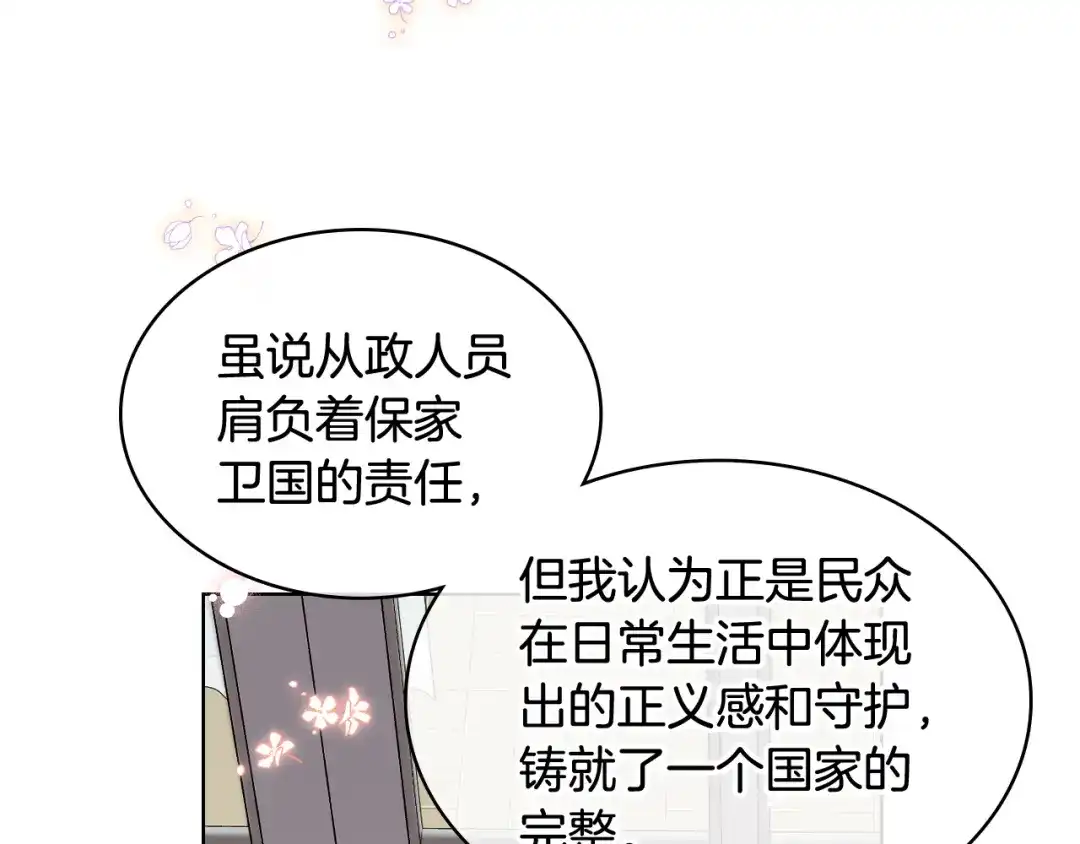 《女骑士的爱慕者们》第50话 皇室战令 第12页