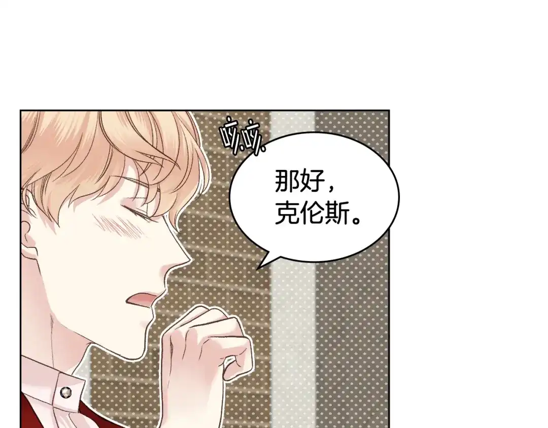 《女骑士的爱慕者们》第50话 皇室战令 第42页