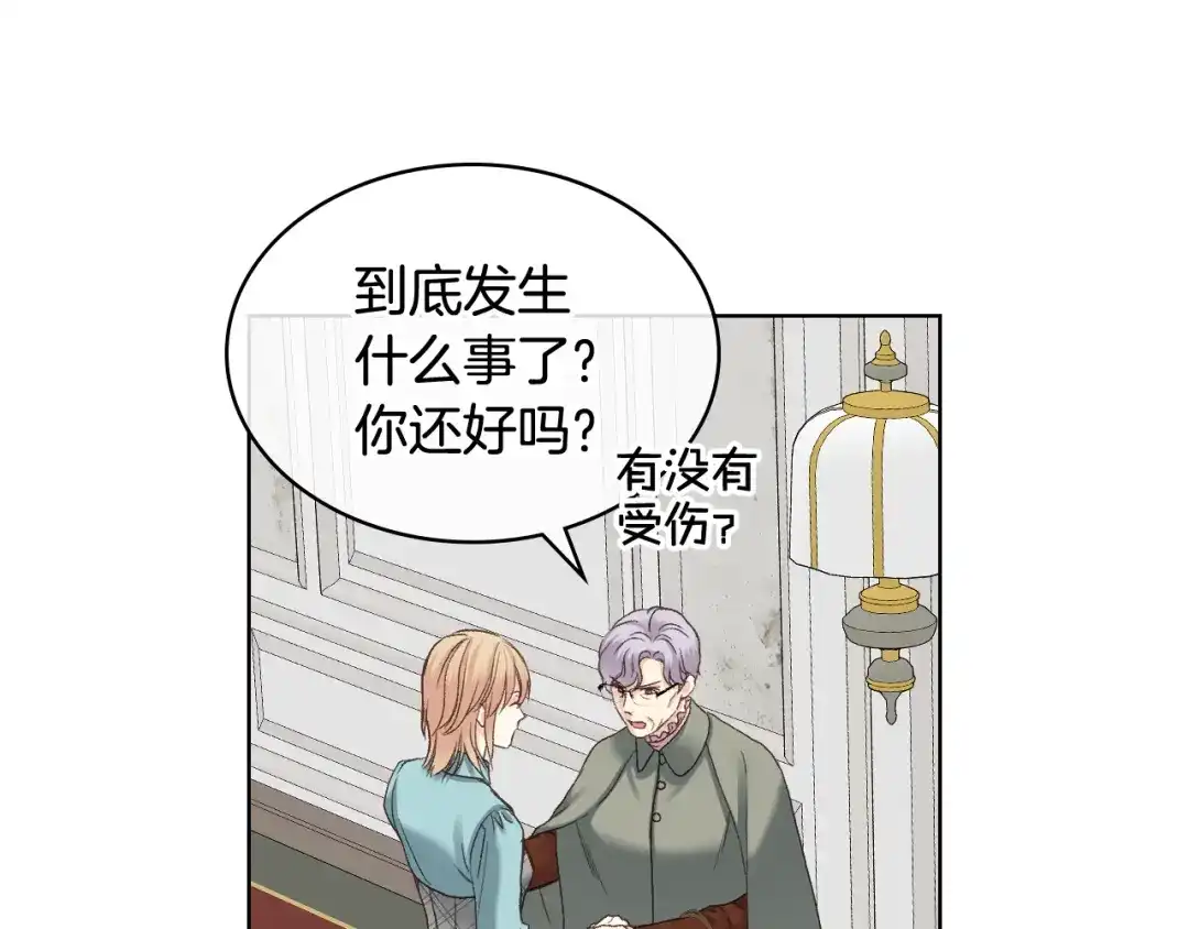《女骑士的爱慕者们》第50话 皇室战令 第61页