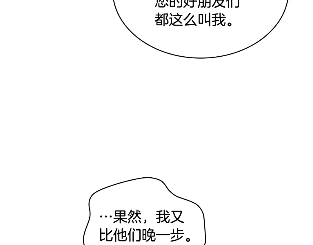 《女骑士的爱慕者们》第50话 皇室战令 第40页