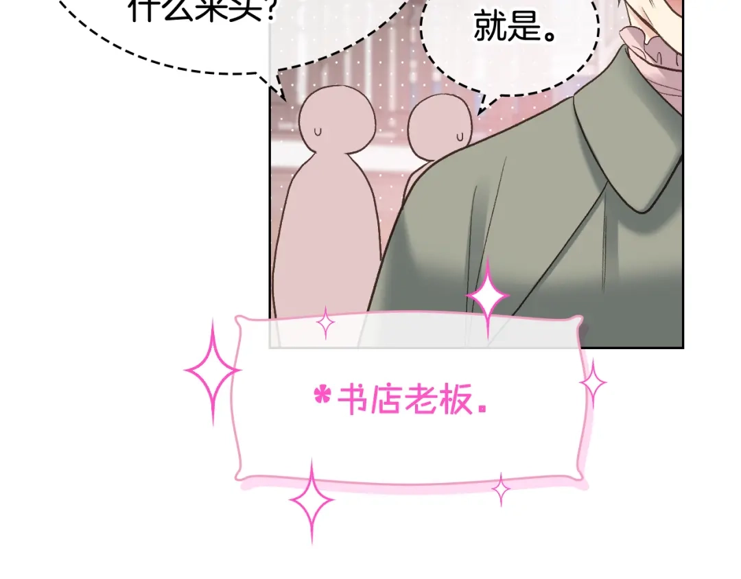 《女骑士的爱慕者们》第50话 皇室战令 第74页