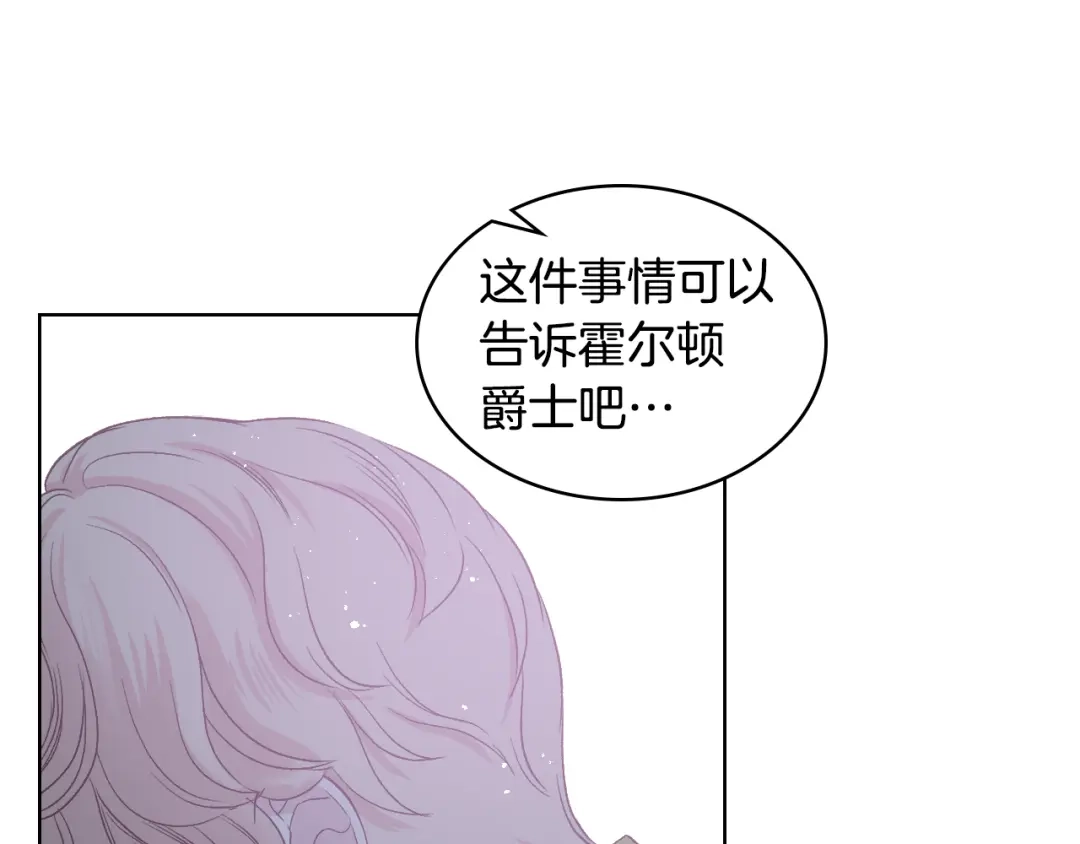 《女骑士的爱慕者们》第51话 我要回战场 第44页