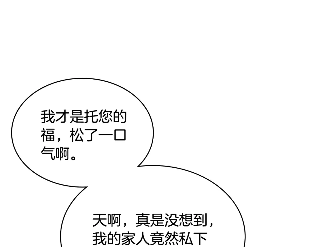 《女骑士的爱慕者们》第51话 我要回战场 第89页