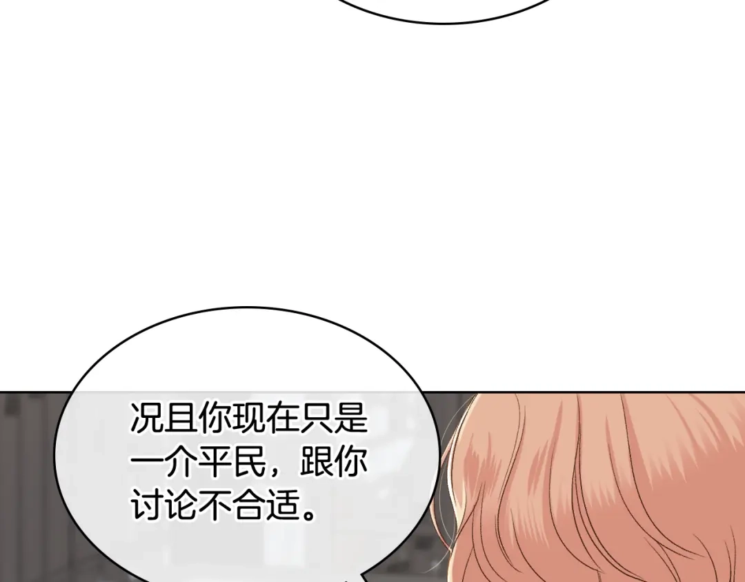 《女骑士的爱慕者们》第51话 我要回战场 第21页