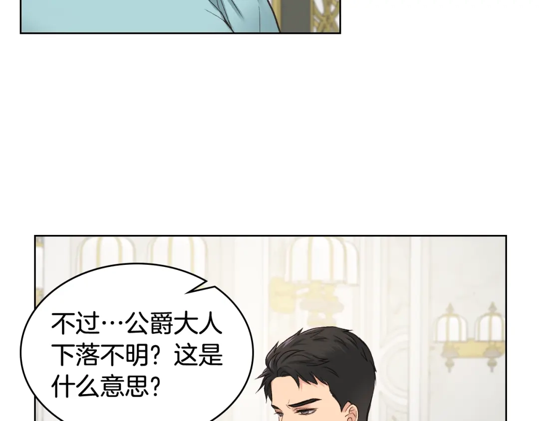 《女骑士的爱慕者们》第51话 我要回战场 第11页