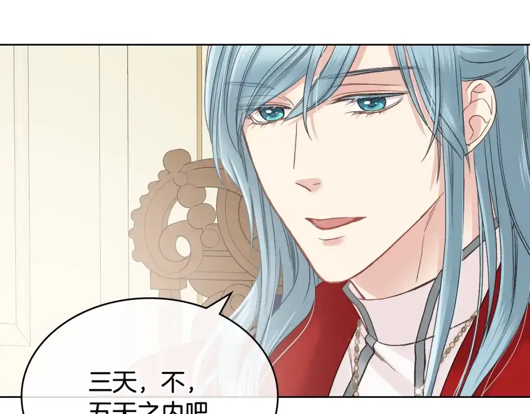 《女骑士的爱慕者们》第51话 我要回战场 第82页
