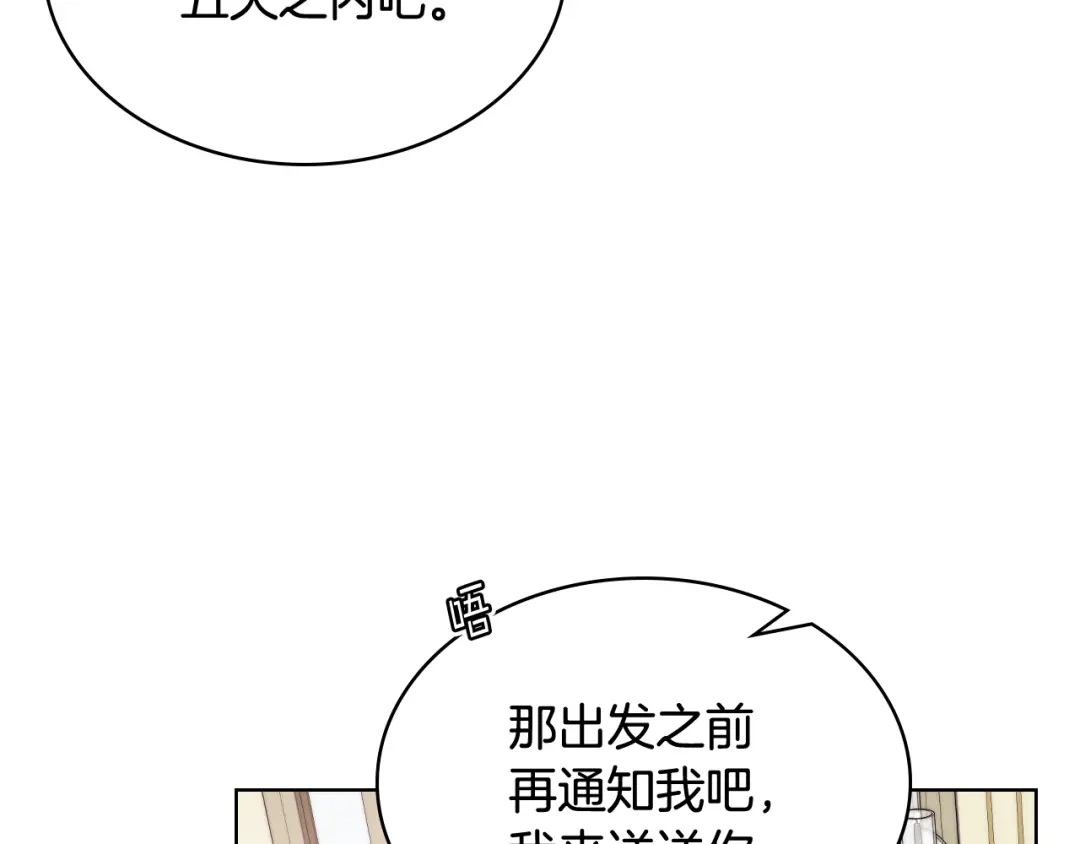 《女骑士的爱慕者们》第51话 我要回战场 第83页