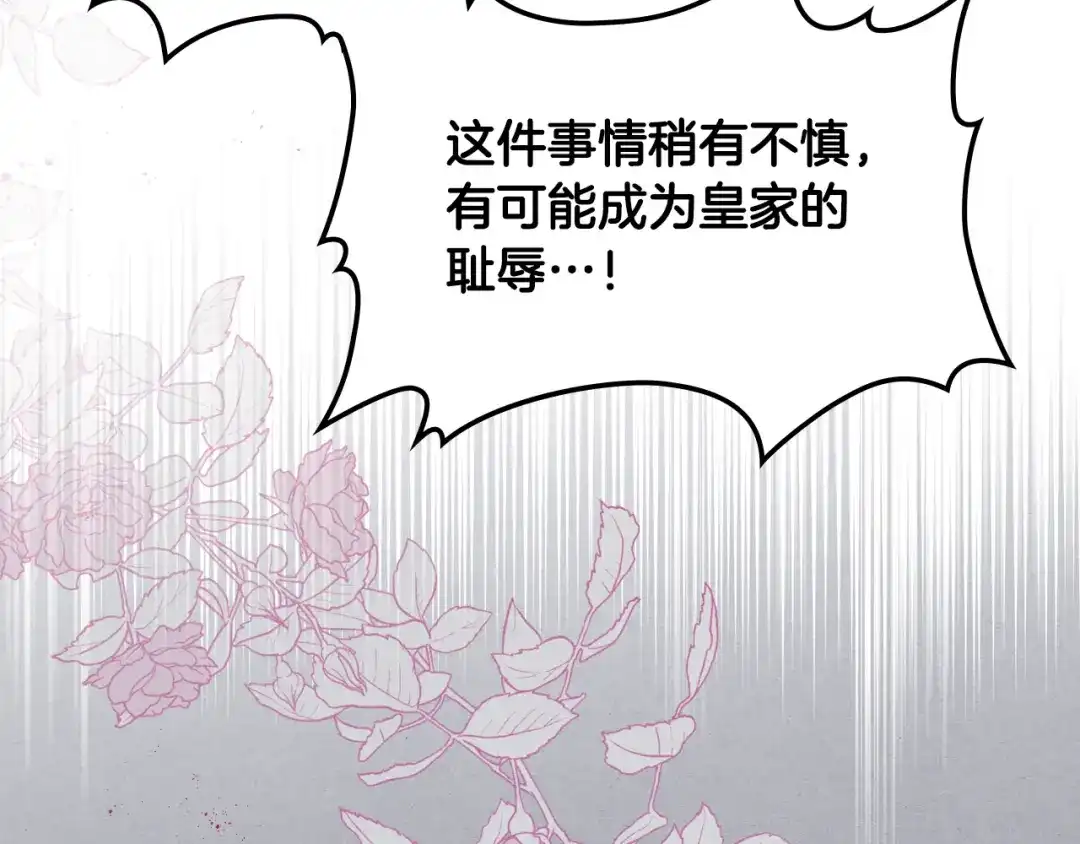 《女骑士的爱慕者们》第51话 我要回战场 第46页