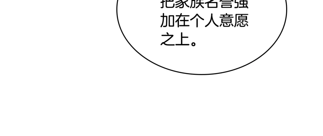 《女骑士的爱慕者们》第51话 我要回战场 第91页