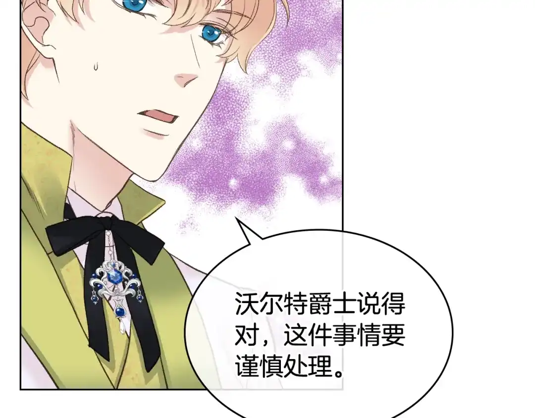 《女骑士的爱慕者们》第51话 我要回战场 第20页