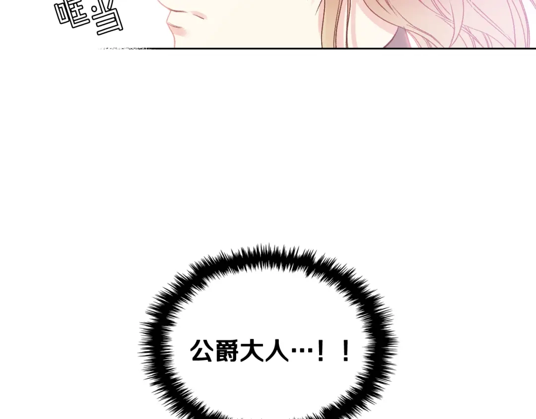 《女骑士的爱慕者们》第51话 我要回战场 第62页