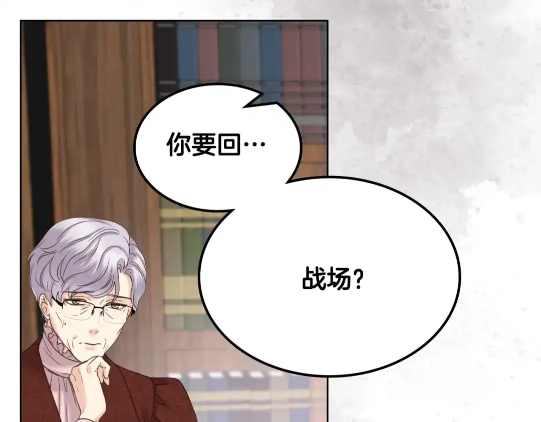 《女骑士的爱慕者们》第51话 我要回战场 第100页