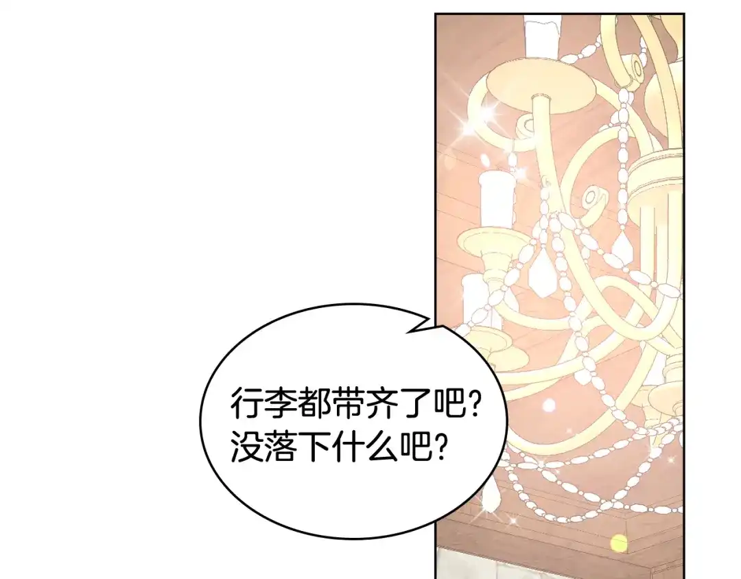《女骑士的爱慕者们》第52话 不舍 第70页