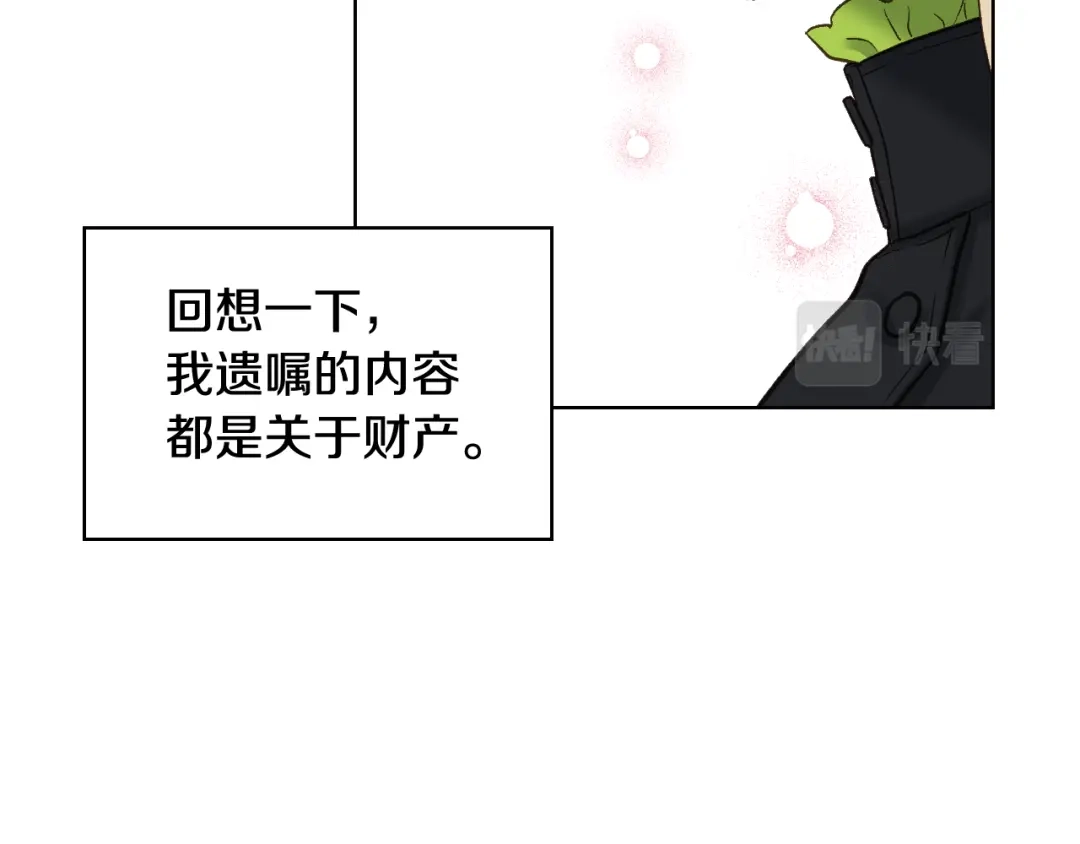 《女骑士的爱慕者们》第52话 不舍 第80页