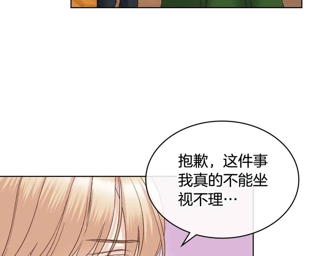 《女骑士的爱慕者们》第52话 不舍 第59页