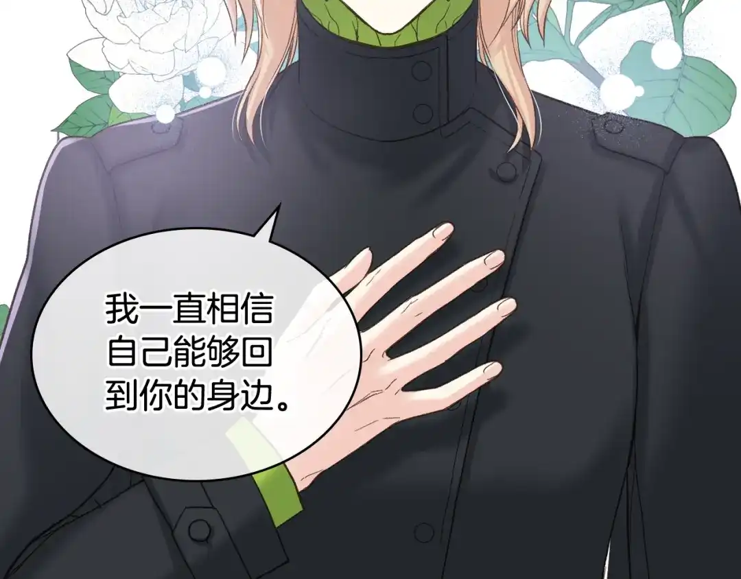 《女骑士的爱慕者们》第52话 不舍 第85页