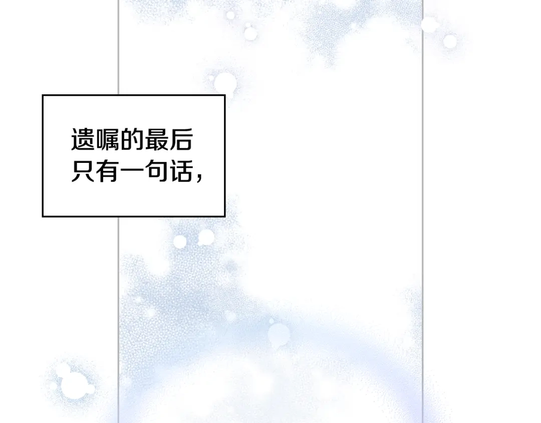 《女骑士的爱慕者们》第52话 不舍 第82页