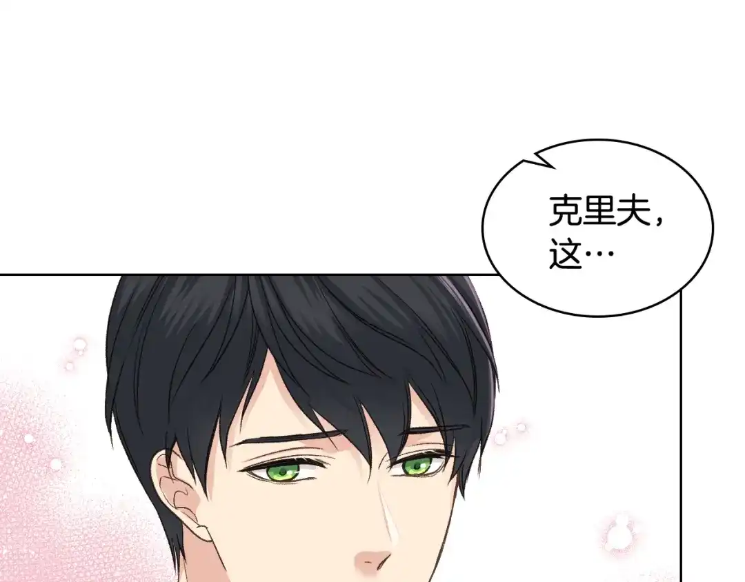 《女骑士的爱慕者们》第52话 不舍 第76页