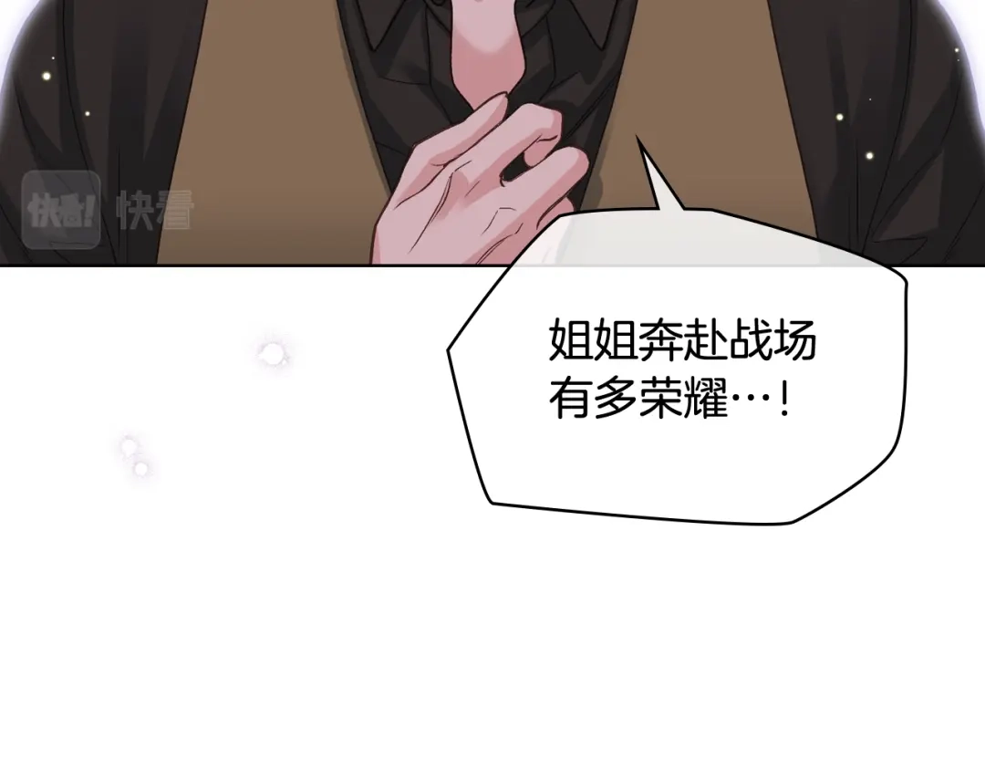 《女骑士的爱慕者们》第52话 不舍 第21页