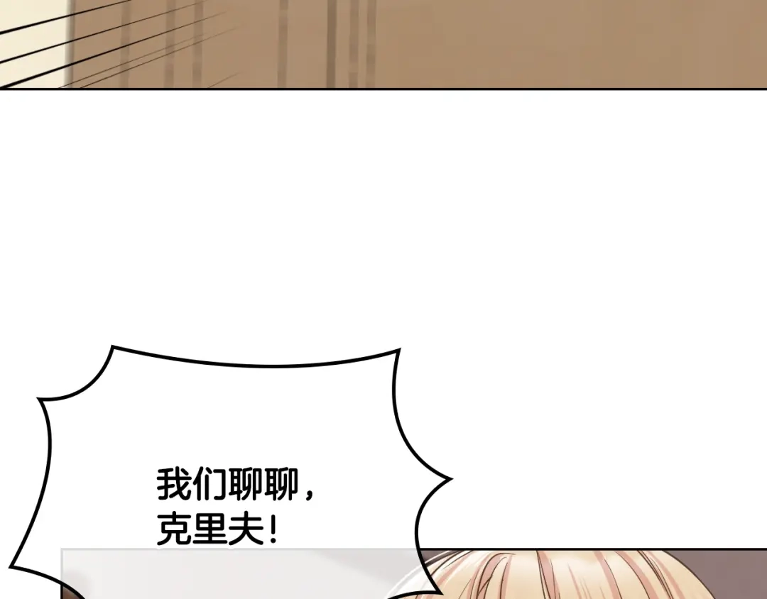 《女骑士的爱慕者们》第52话 不舍 第29页