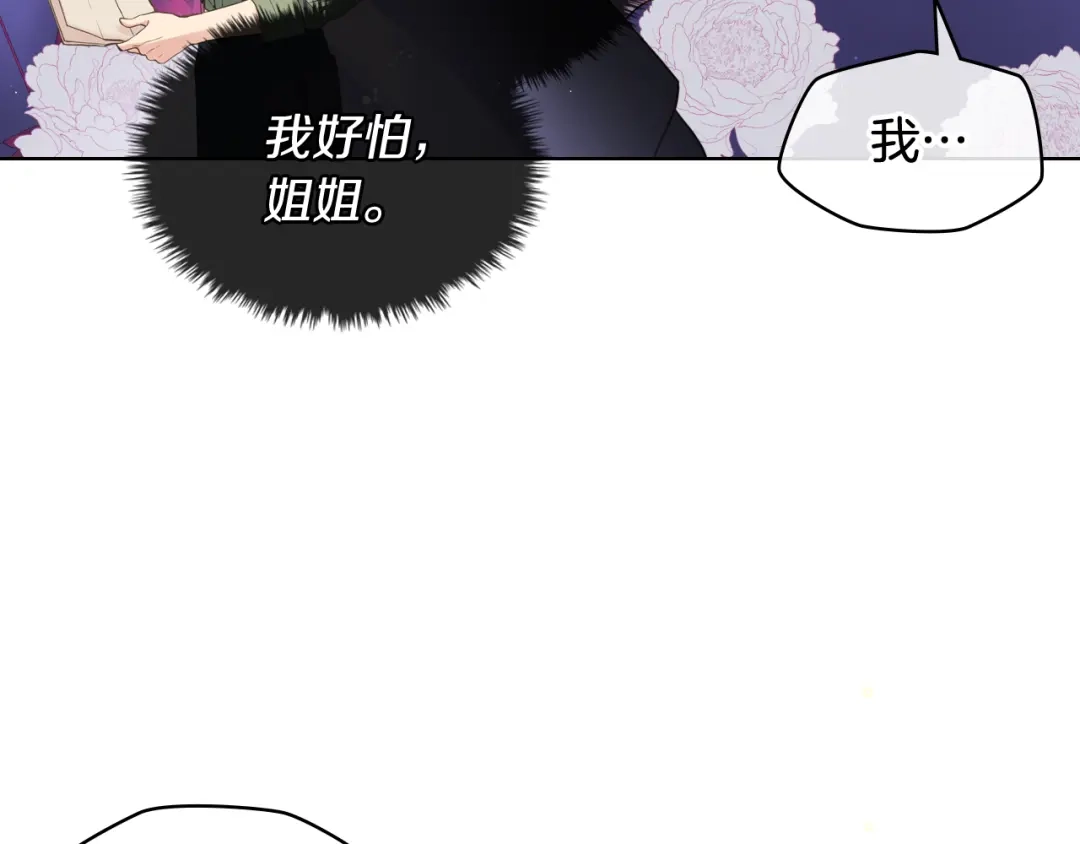 《女骑士的爱慕者们》第52话 不舍 第19页