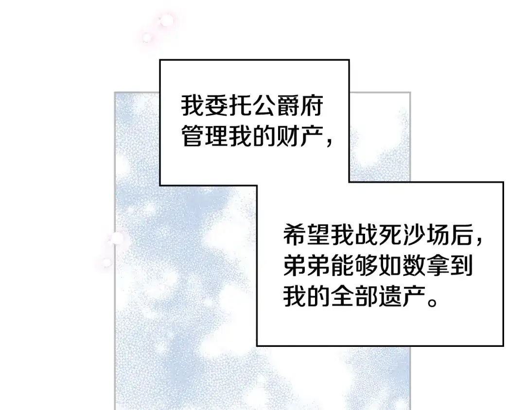 《女骑士的爱慕者们》第52话 不舍 第81页