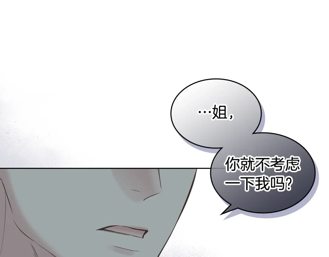 《女骑士的爱慕者们》第52话 不舍 第9页