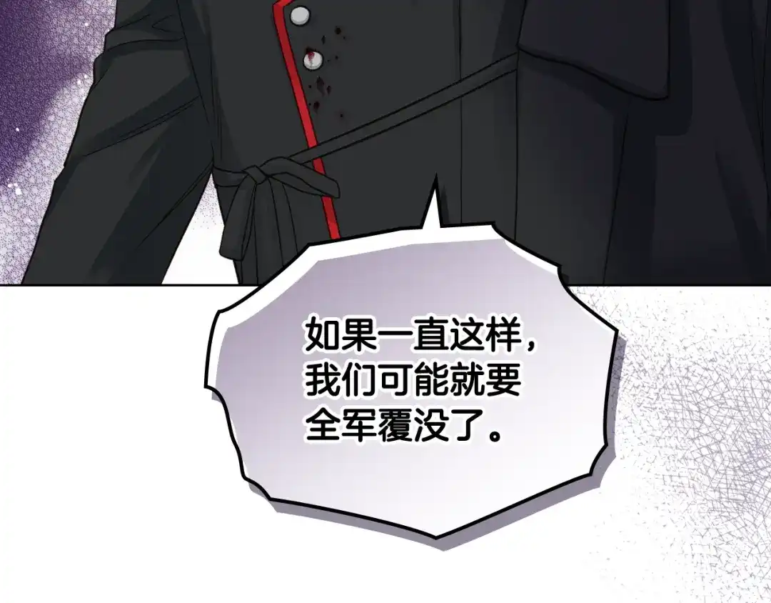 《女骑士的爱慕者们》第52话 不舍 第114页