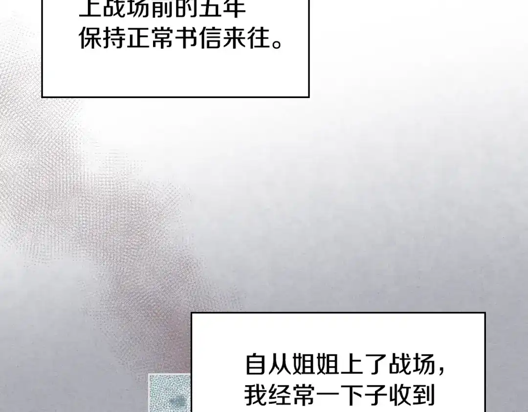 《女骑士的爱慕者们》第52话 不舍 第15页