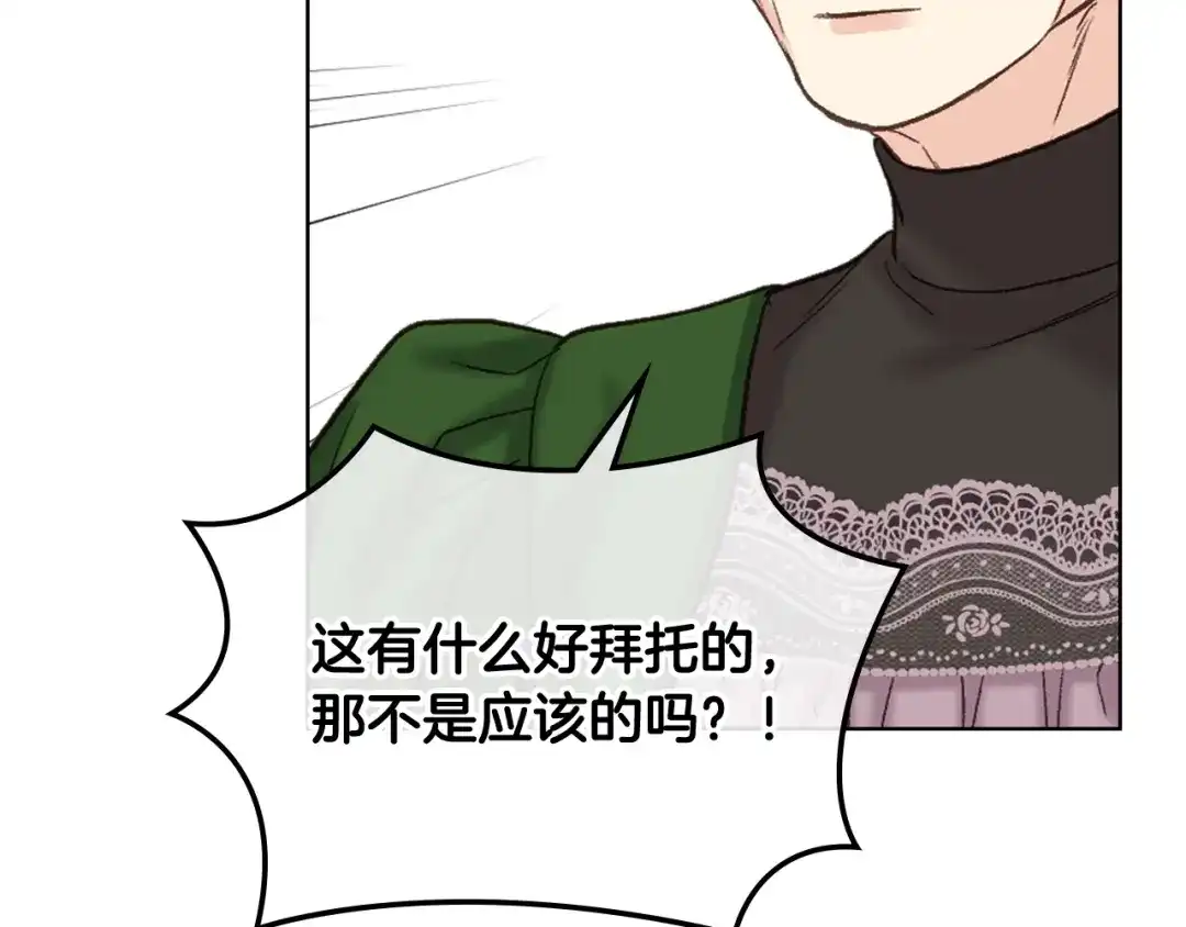 《女骑士的爱慕者们》第52话 不舍 第62页