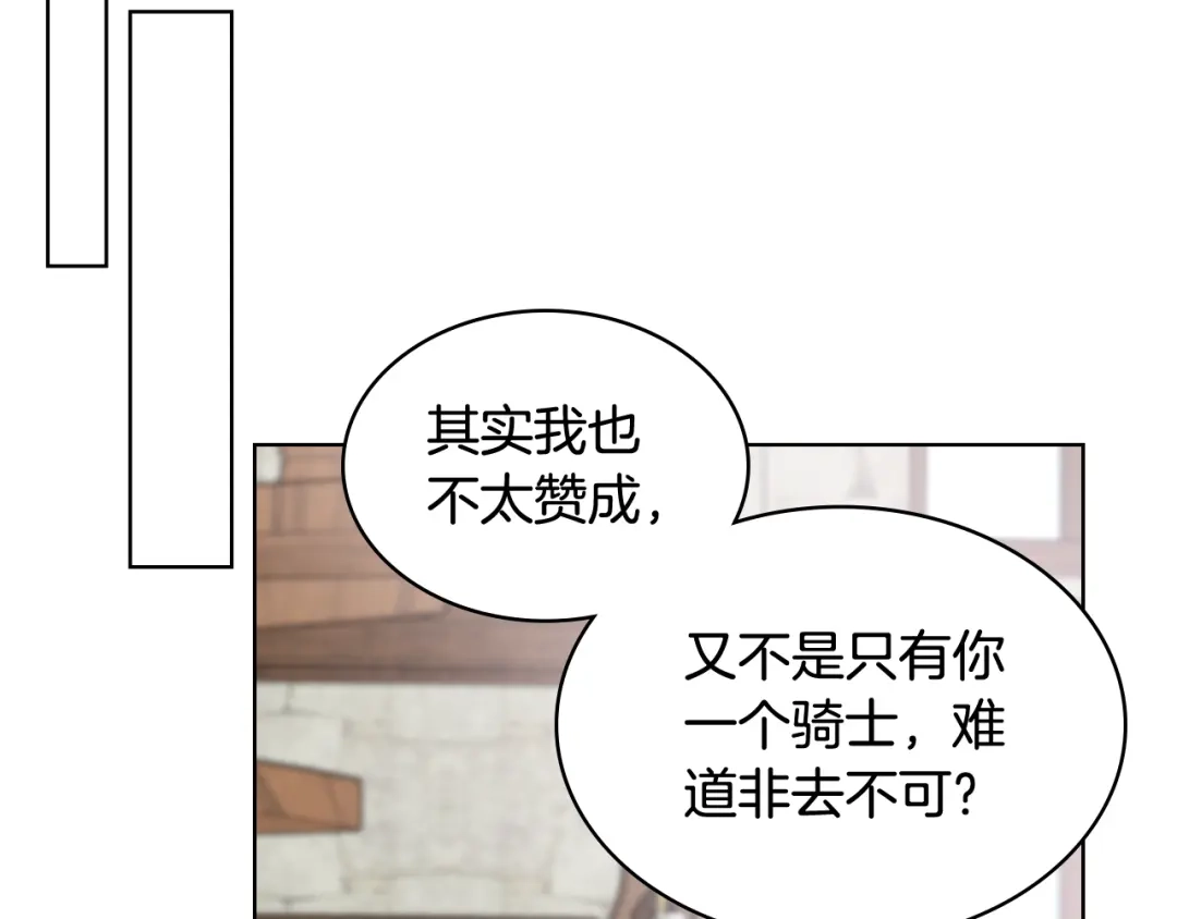 《女骑士的爱慕者们》第52话 不舍 第57页