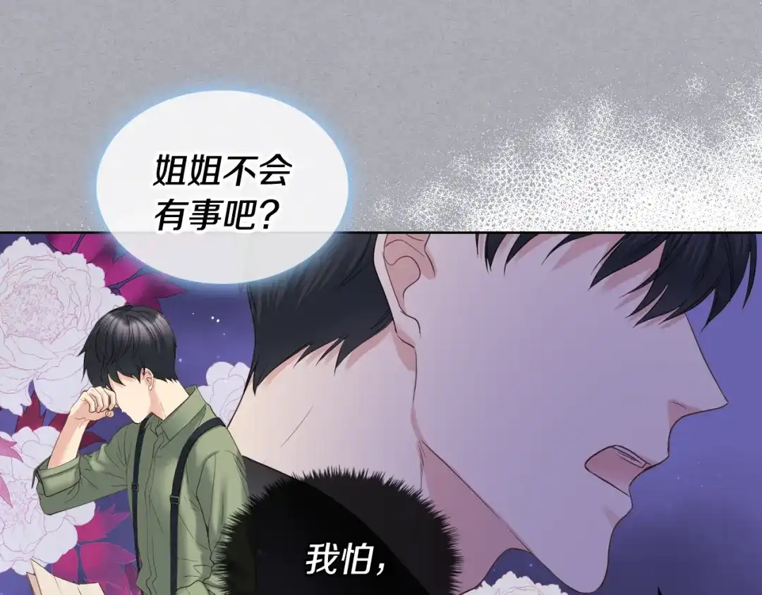 《女骑士的爱慕者们》第52话 不舍 第18页