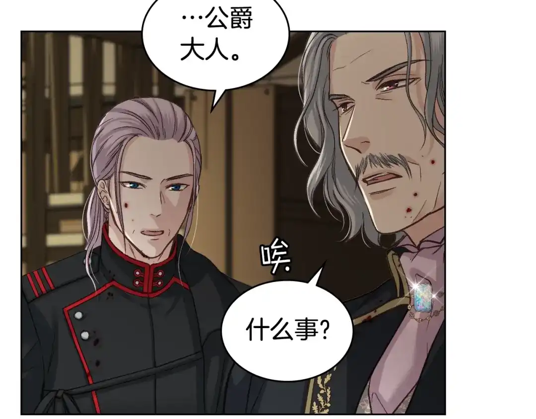 《女骑士的爱慕者们》第52话 不舍 第110页