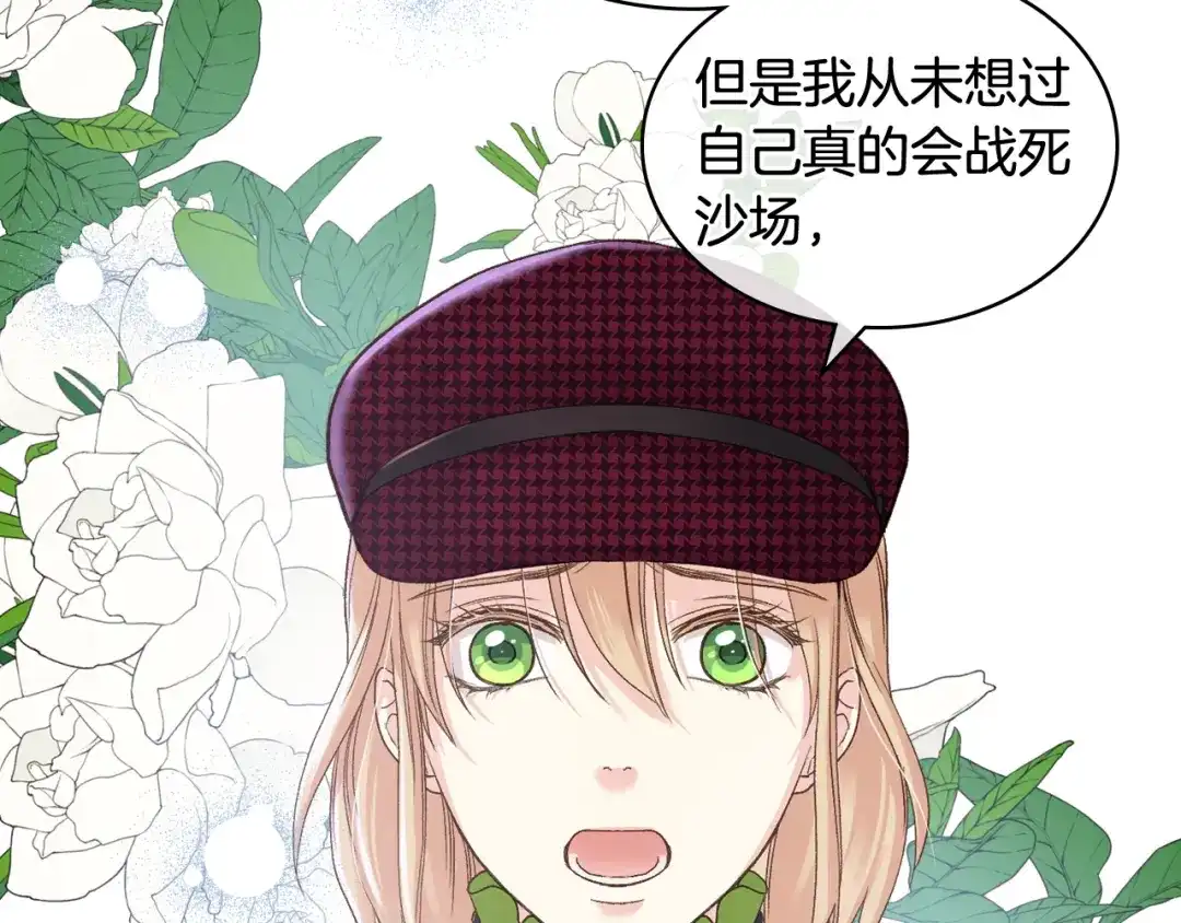 《女骑士的爱慕者们》第52话 不舍 第84页