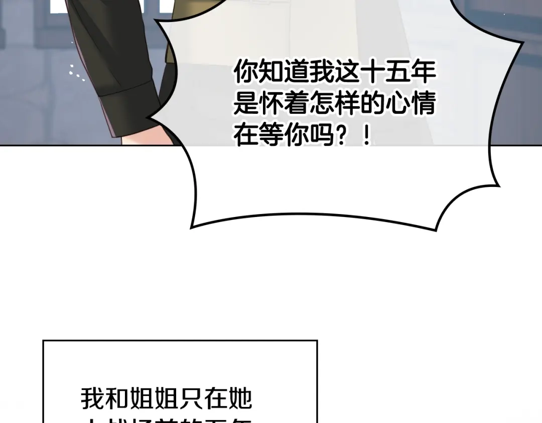 《女骑士的爱慕者们》第52话 不舍 第14页
